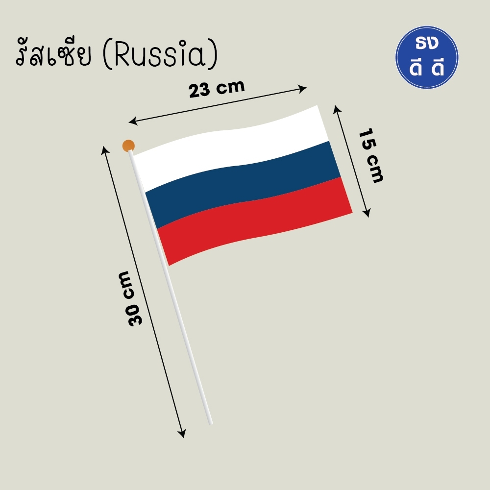 ธงโบกรัซเซียขนาด 15x23 ซม.