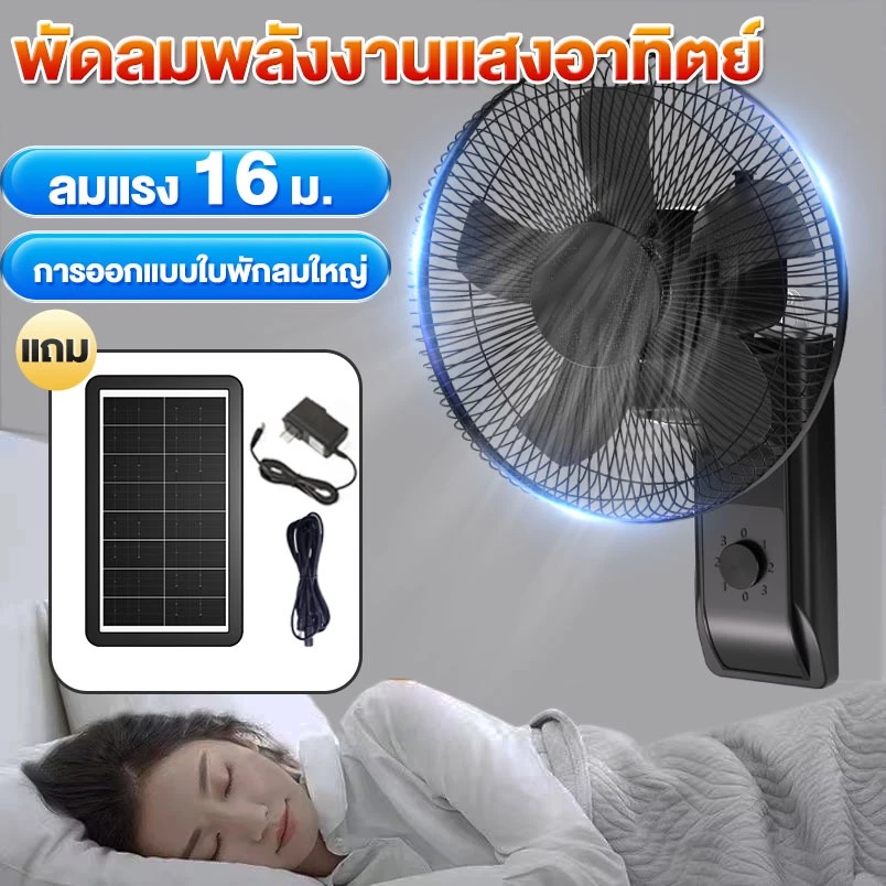 【รับประกัน30ปี】Ianshop พัดลมโซล่าเซลล์ 14-18 นิ้ว ติดผนัง การชาร์จ 2 วิธี ประเภทเชือกรูด ความเร็วลมระดับ 3 แบตเตอรี่ในตั
