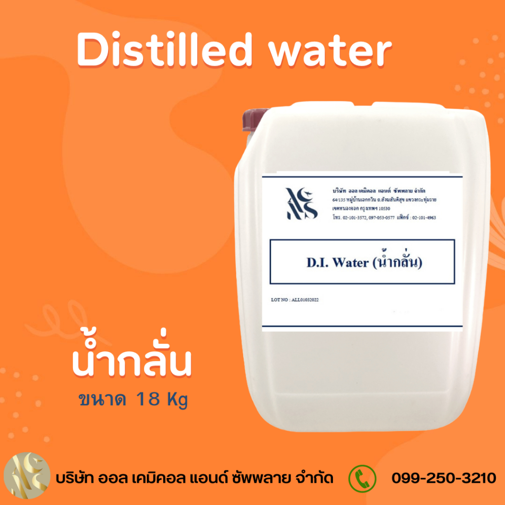 น้ำกลั่น Distilled water ขนาดบรรจุ 18 Kg.