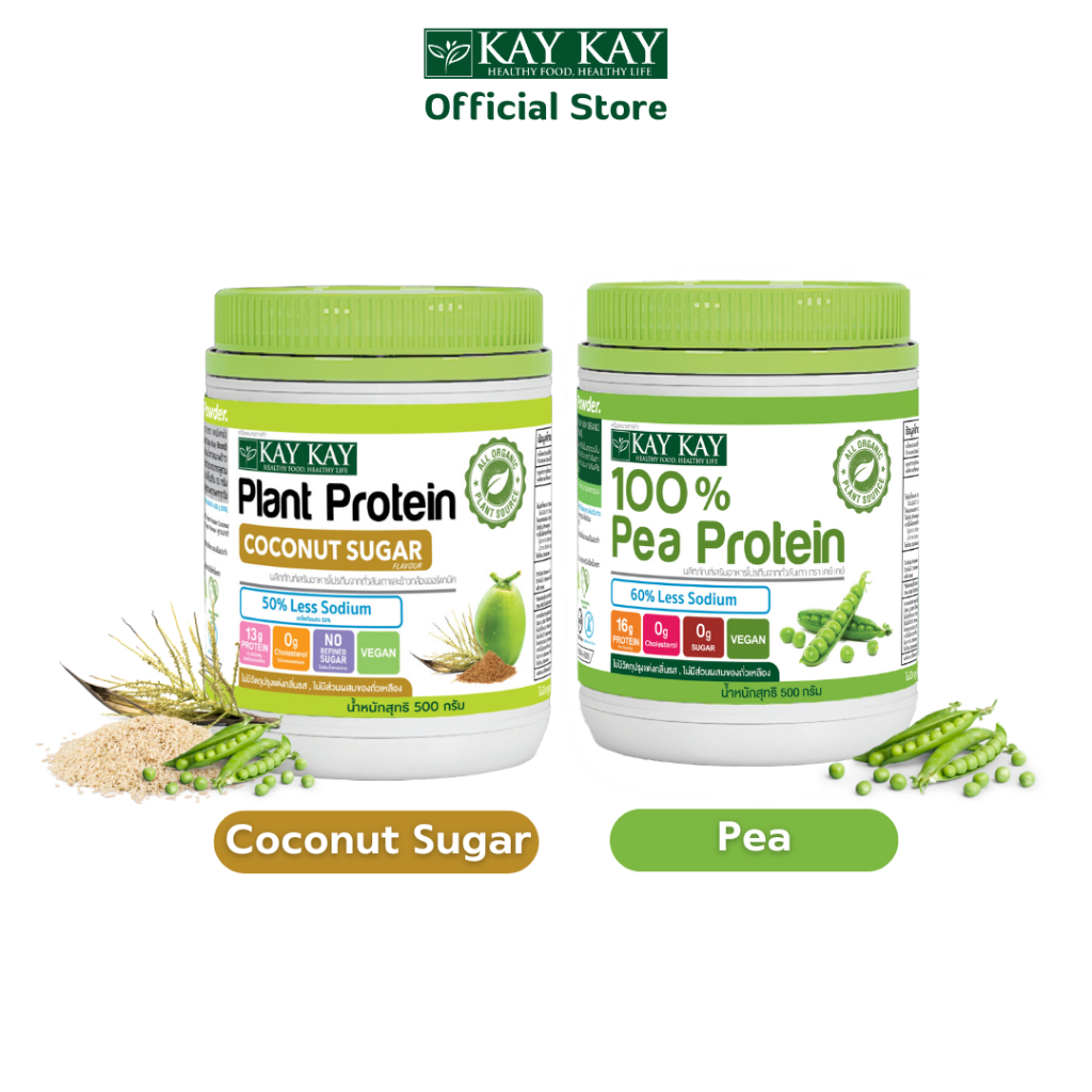 KAY KAY Organic Plant Protein โปรตีนจากพืช แพ็คคู่ สูตร Pea Protein + Coconut Sugar