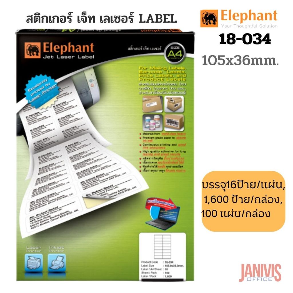 ELEPHANTป้ายสติกเกอร์ เจ็ทเลเซอร์ลาเบล ตราช้าง18-034 (105×36มม.)