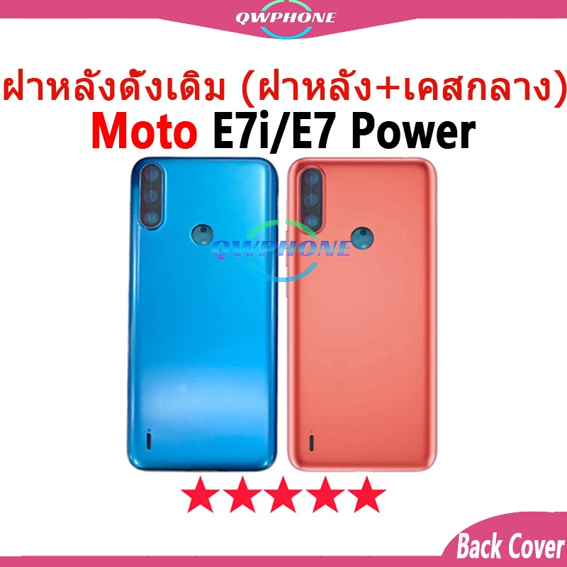 สําหรับ บอดี้  Moto E7i / moto E7 power (ฝาหลัง+ เคสกลาง) บอดี้ Body MotoE7i Body อะไหล่บอดี้ moto E