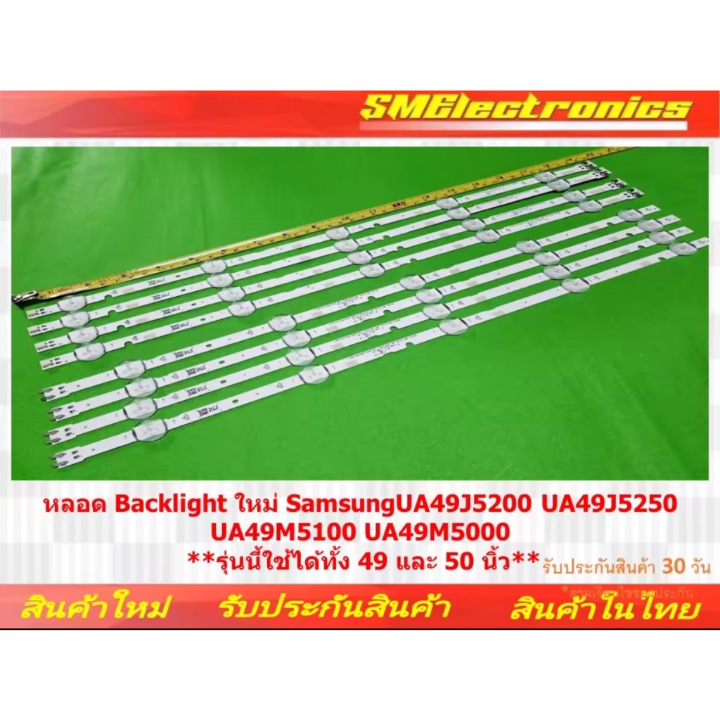 หลอด Backlight ใหม่ Samsung UA49J5200 UA49J5250 UA49M5100 UA49M5000 รุ่นนี้ใช้ได้ทั้ง 49 และ 50 นิ้ว (NO.141)