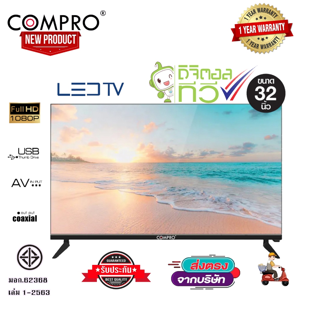 Compro LED Digital TV HD 32  นิ้ว และ Compro Smart TV Digital HD 43 นิ้ว แอลอีดี ดิจิตอลทีวี ไม่ต้อง
