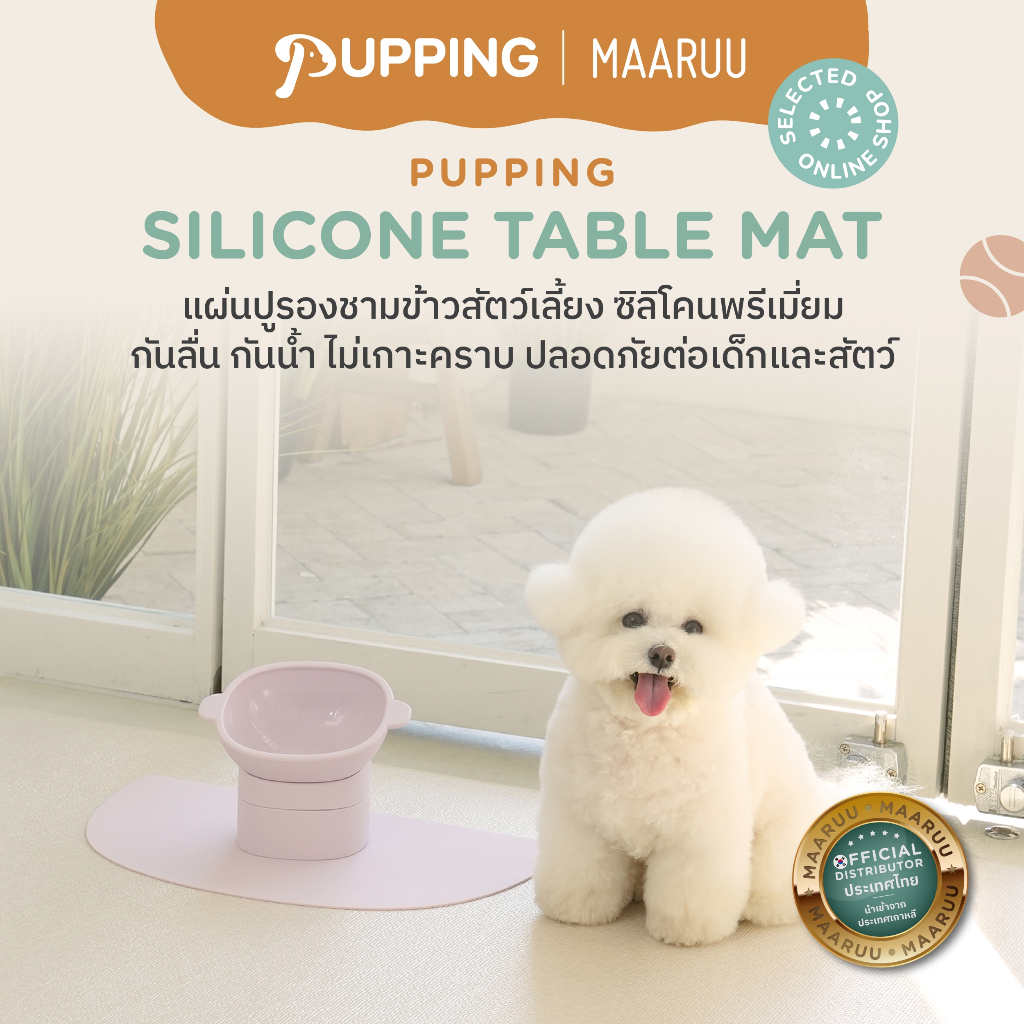 Pupping Silicone Table Mat แผ่นปูซิลิโคนรองชามข้าวสุนัข แมว สัตว์เลี้ยง นำเข้าจากเกาหลี 🇰🇷