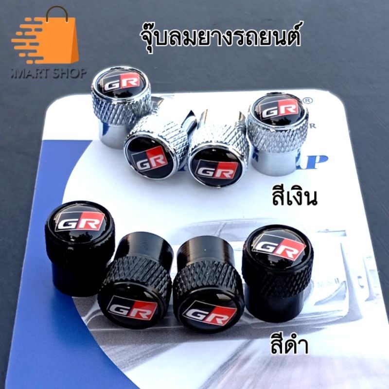 จุ๊บลม จุ๊บลมยาง รถยนต์ GR Sport จุกลมยางรถ ฝาปิดจุ๊บลมยางรถ ฝาปิดจุกลมยางรถ กลม พร้อมจัดส่ง