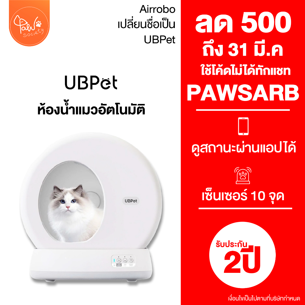 UBPET ห้องน้ำแมวอัตโนมัติ ที่มีกล้อง AI อัจฉริยะ  รุ่น Smart Cat Litter Box With Camera Pet Lovers