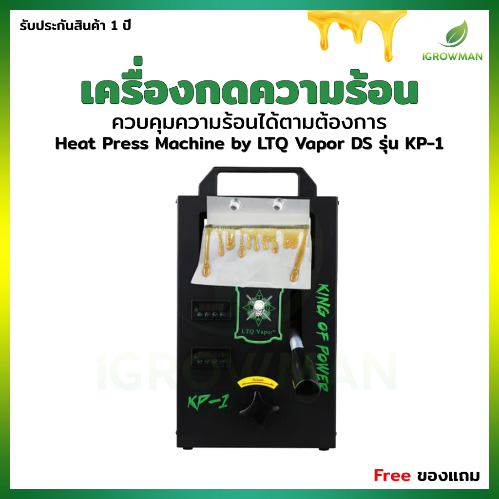 เครื่องกดแดป Rosin Press รุ่น KP-1 แรงกด 4 ตัน เครื่องกดสมุนไพร Rosin Heat Press Machine LTQ Vapor