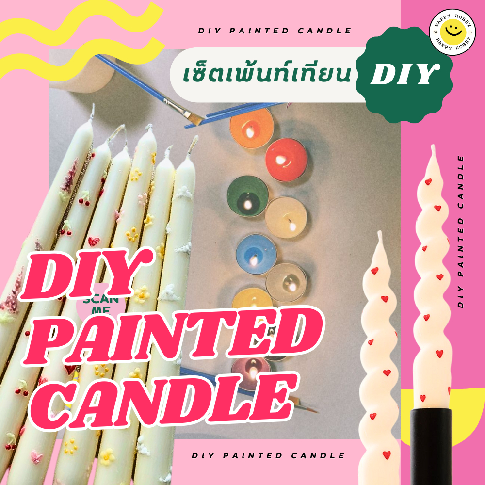 ชุดเพ้นท์เทียน DIY พร้อมทำ