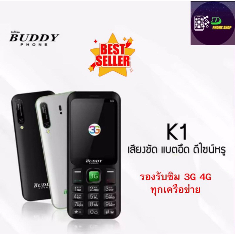 BUDDY PHONE K1 มือถือปุ่มกด รองรับซิม3G/4G (Rom128MB/Ram64MB)