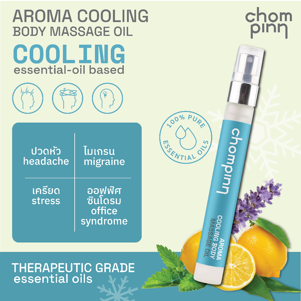 Chompinn Chommpinn สเปรย์นวดหอมเย็น สูตรน้ำมันหอมระเหย 100% Aroma Cooling Body Massage Oil (10 ml)