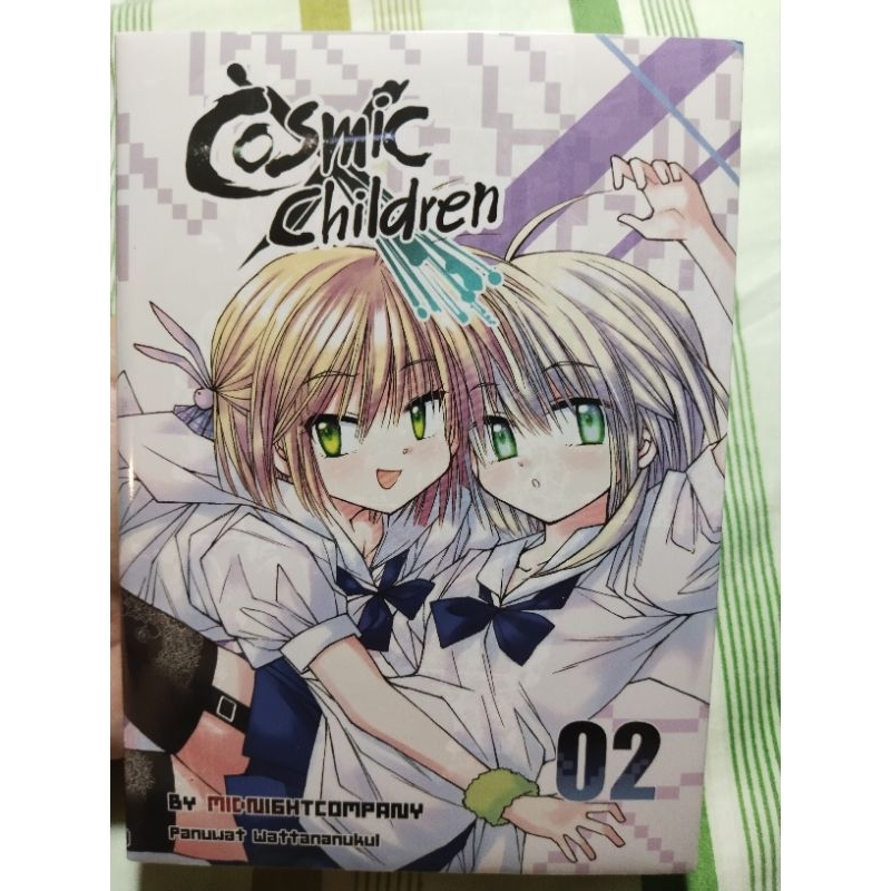 Cosmic Children เล่ม 2 ปกพิเศษ