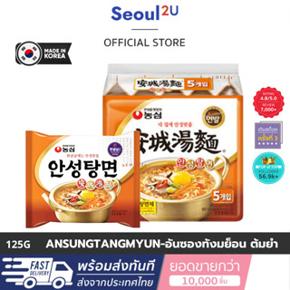 [Seoul2u🌟Only] NONGSHIM-ANSUNGTANGMYUN อันซองทังมย็อน ม่าม่า…