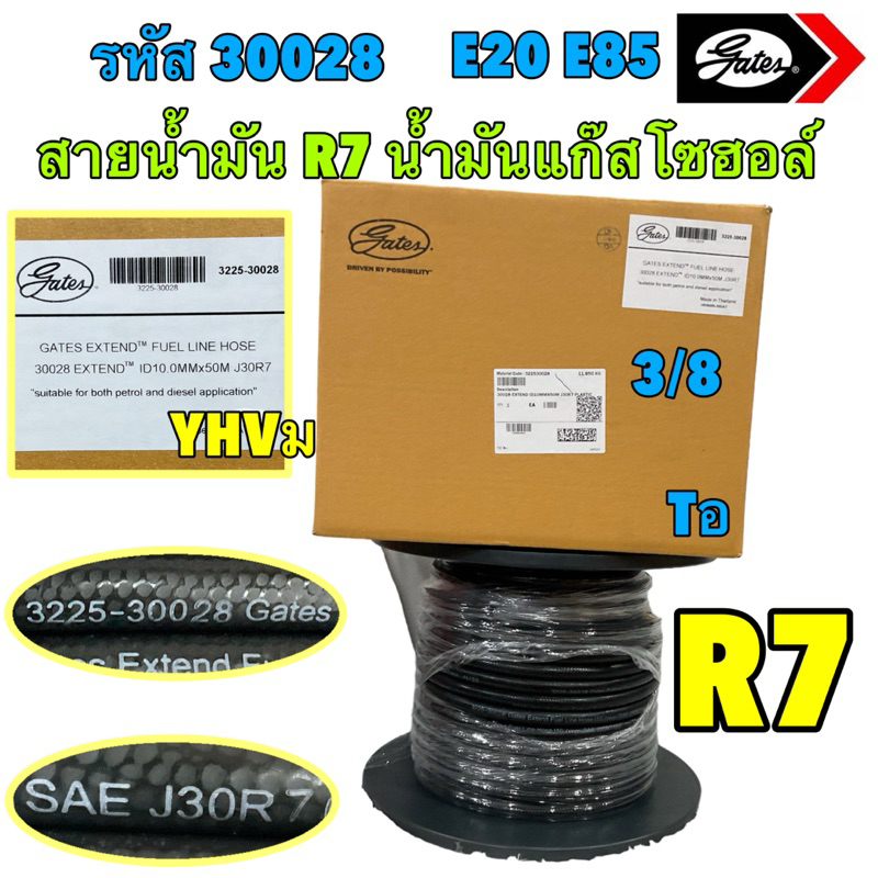 สายน้ำมัน ท่อออยเกียร์ GATES แท้ 3/8  J30R7 ราคาต่อ 1 เมตร เบนซิน ดีเซล แก๊สโซฮอล์ e85 e20 รหัส 30028