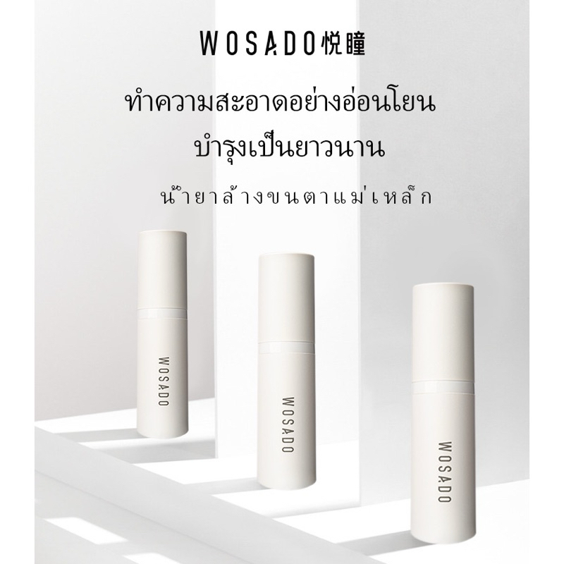 Wosado eyelash Cleanser - น้ำยาทำความสะอาดขนตาปลอม