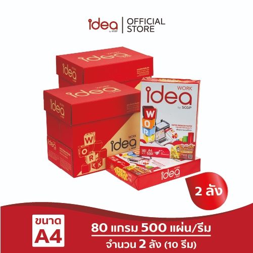 [ส่งฟรี!]Idea Work กระดาษถ่ายเอกสาร 80 แกรม A4 จำนวน 2 ลัง
