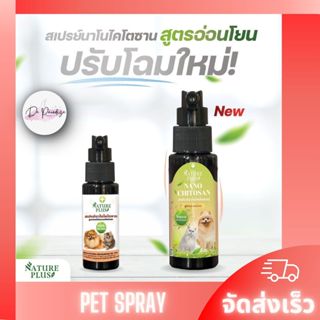 สเปรย์นาโนออแกนิก สูตรอ่อนโยน สำหรับผิวแพ้ง่าย สุนัข แมว - N…