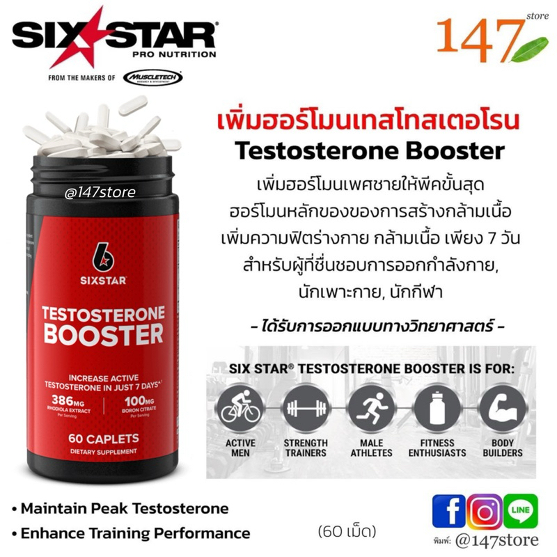 [แท้100%] Six Star® Testosterone Booster บำรุงสุขภาพเพศชาย เพิ่มความฟิตร่างกาย, 60 เม็ด