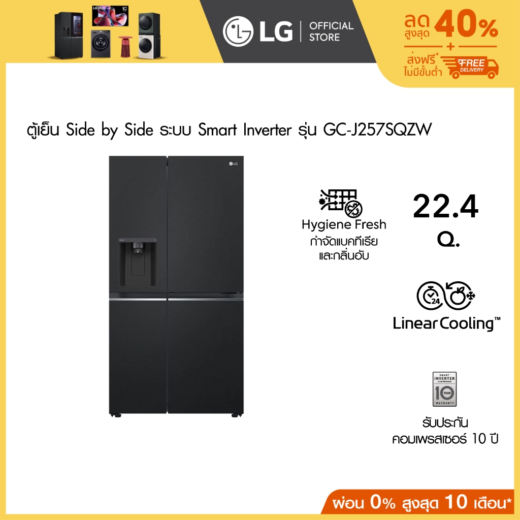 LG ตู้เย็น Side-by-Side รุ่น GC-J257SQZW ขนาด 22.4 คิว ระบบ Smart Inverter Compressor