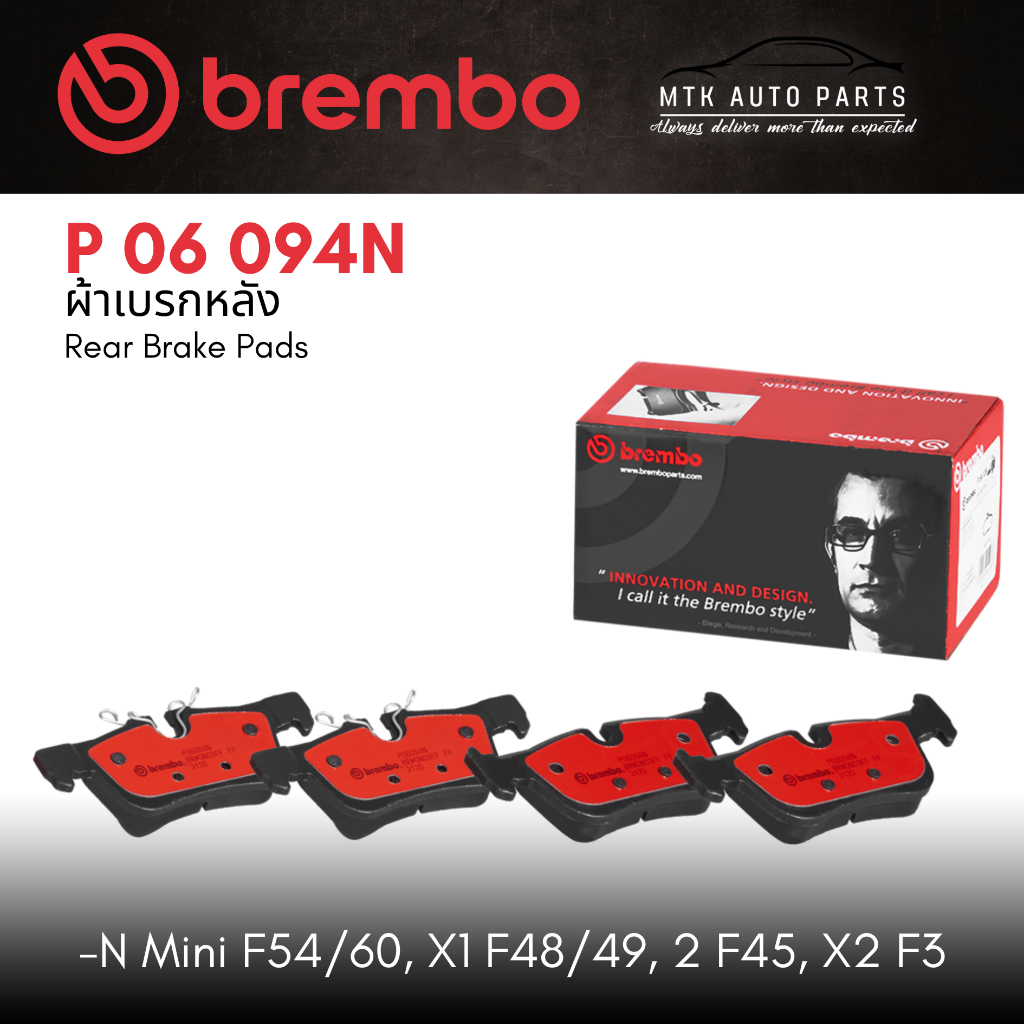 ผ้าเบรค หลัง BREMBO เบอร์ P06 094 BMW X1 F48 (18i 18d 20i 20d 25d), X2 F39 (20i) | OE 34216859917
