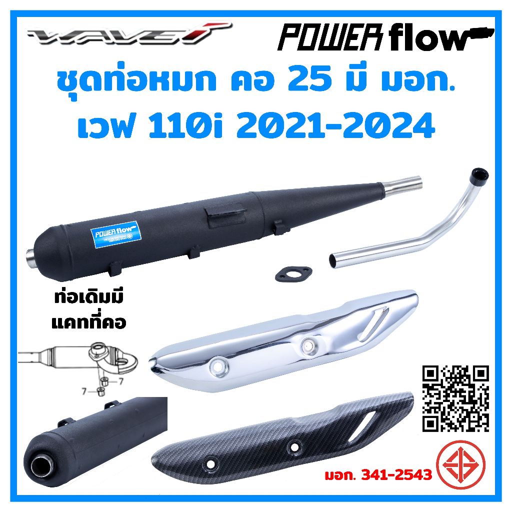 ท่อผ่า ท่อหมก เวฟ110i 2021 23 2024 ท่อเวฟ ตรงรุ่น ปลายเชื่อมติด ห้องกั้น ทรงเดิม