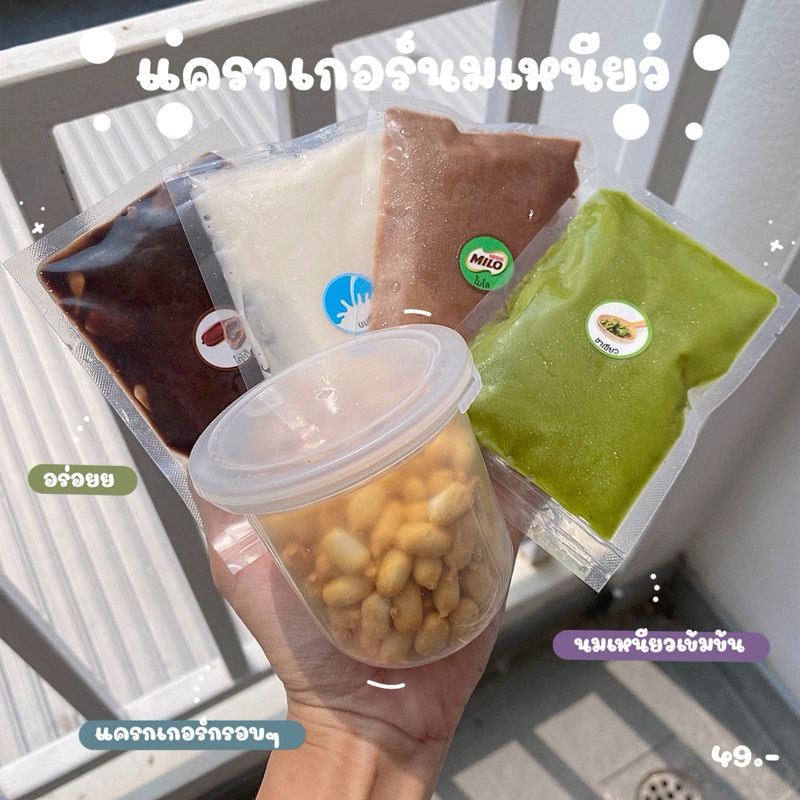 แครกเกอร์นมเหนียว นมเหนียว
