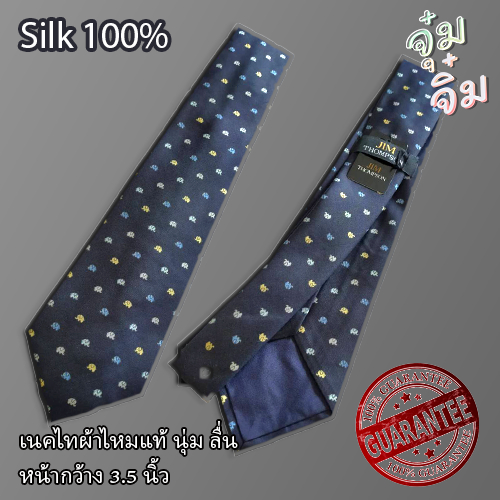 เนคไทผ้าไหม จิม ทอมป์สัน Jim Thompson Necktie ขนาดหน้ากว้าง 3.5 นิ้ว