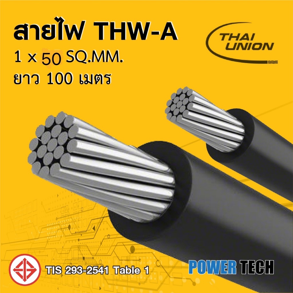 สายไฟ THW-A สายอลูมิเนียม Thai union ขนาด 1x50 Sq.mm ยาว 100 เมตร