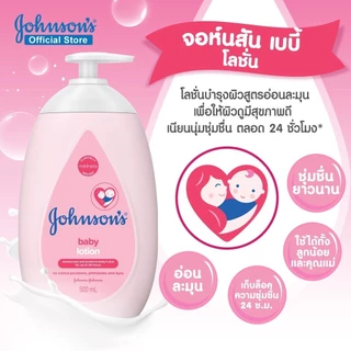 จอห์นสัน เบบี้ โลชั่นเด็ก วิท อโล& วิตามิน บี 5 Johnson's Baby Lotion 500 ml.