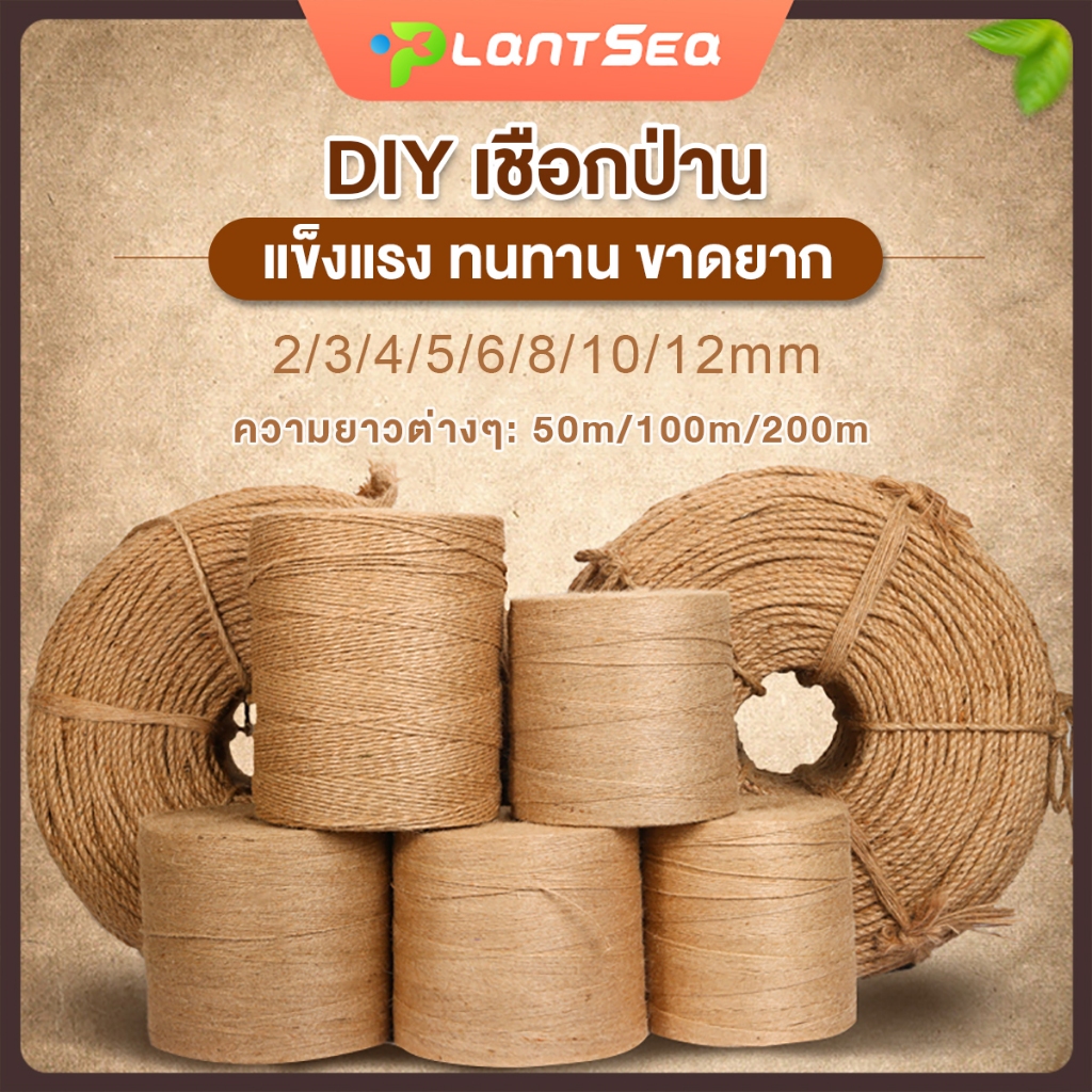 ซื้อ DIY เชือกป่าน เชือกป่านความยาวต่างๆ เชือกป่าน เชือกมะนิลา มีให้เลือก 8 ขนาด ความหนา: 2/3/4/5/6/8/10/12 มม. บ้านแมว ของแต