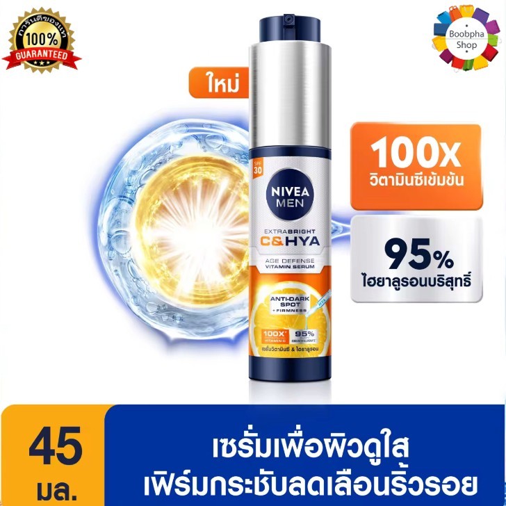 Nivea Men Extra Bright C & Hya Serum SPF30 45ml นีเวีย เมน เอ็กซ์ตร้า ไบรท์ ซี แอนด์ ไฮยา เซรั่ม 45 มล. (เซรั่มผู้ชาย)