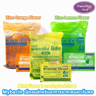 มายบาซิน Mybacin Zinc เม็ดอม มายเซพติค ผสมซิงค์ รสส้ม,มิ้น,ม…