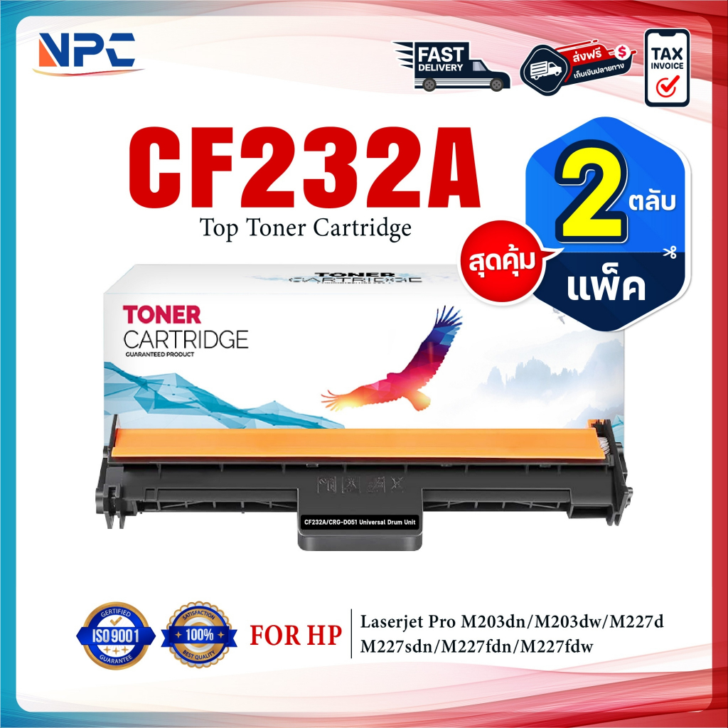(แพ็ค2)ตลับดรัม CF232A 232A CF-232A 232 32A CF232 FOR HP : M203DN M203DW MFP M227FDW MFP M227SDN