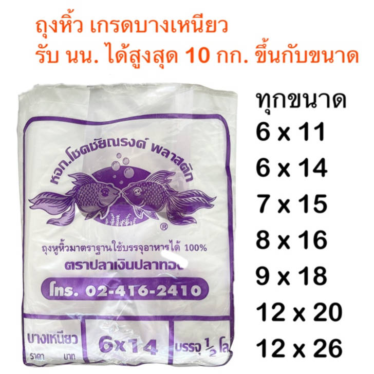 [ขายทีละ 10แพ็ค] 🛍️ถุงหิ้ว บางและเหนียว ใส่ของมีคมได้ เช่นเกล็ดน้ำแข็ง รับน้ำหนักได้มากถึง 10 กิโล 500กรัมถุงหูหิ้ว