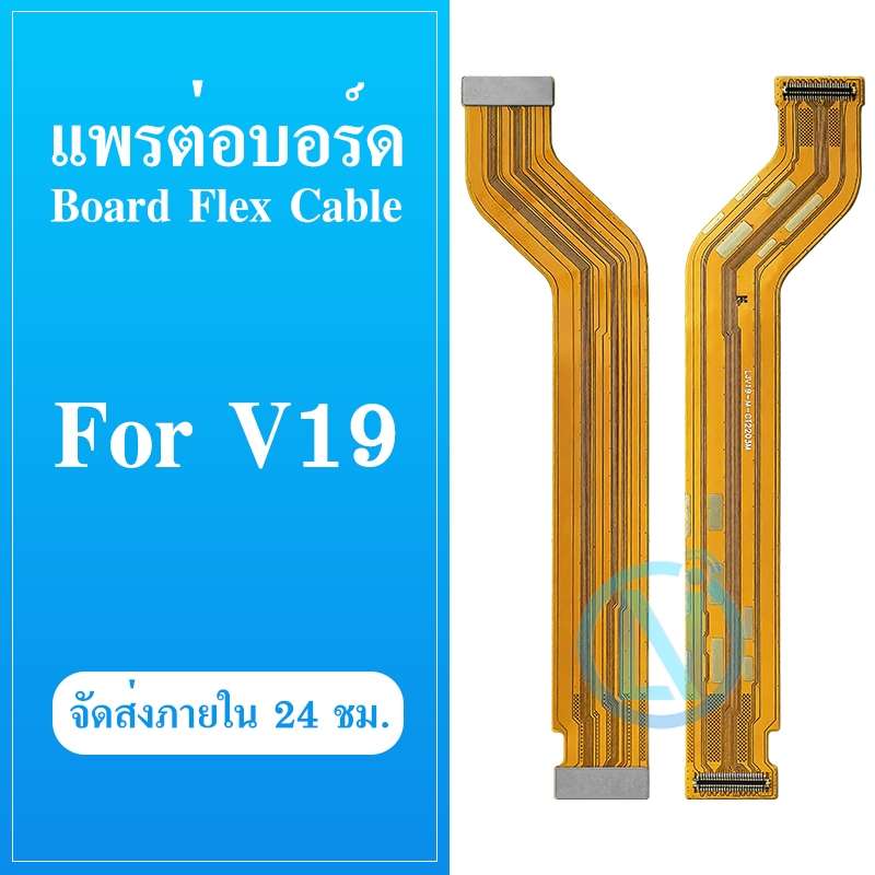 แพต่อบอร์ด Vivo V19 แพต่อบอร์ดชาร์จ Vivo V19