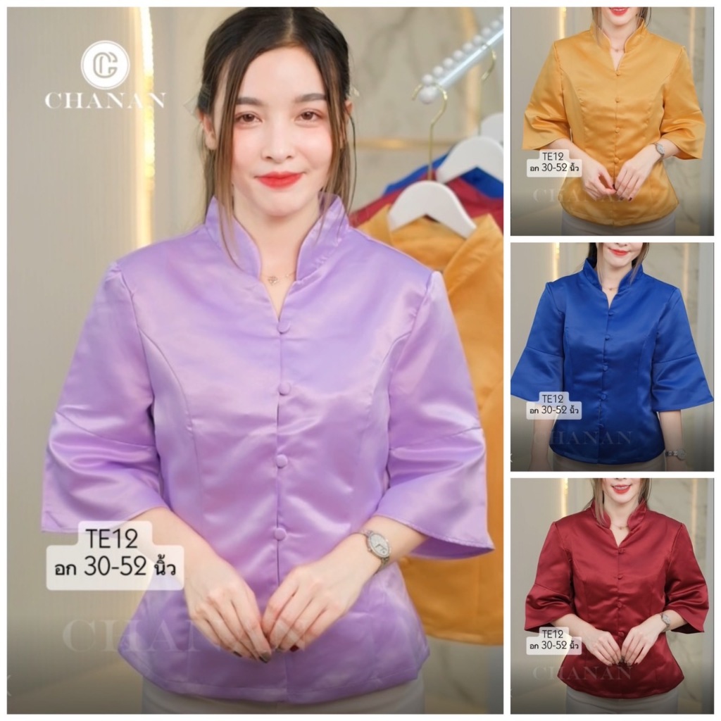 🔥Chanan☘️ เสื้อผ้าไหมอัดกาว ทรงสวยมาก เสื้อใส่ออกงาน ใส่ทำบุญ เสื้อผ้าผู้ใหญ่ เสื้อสวยๆ มี4สี รุ่นTE12