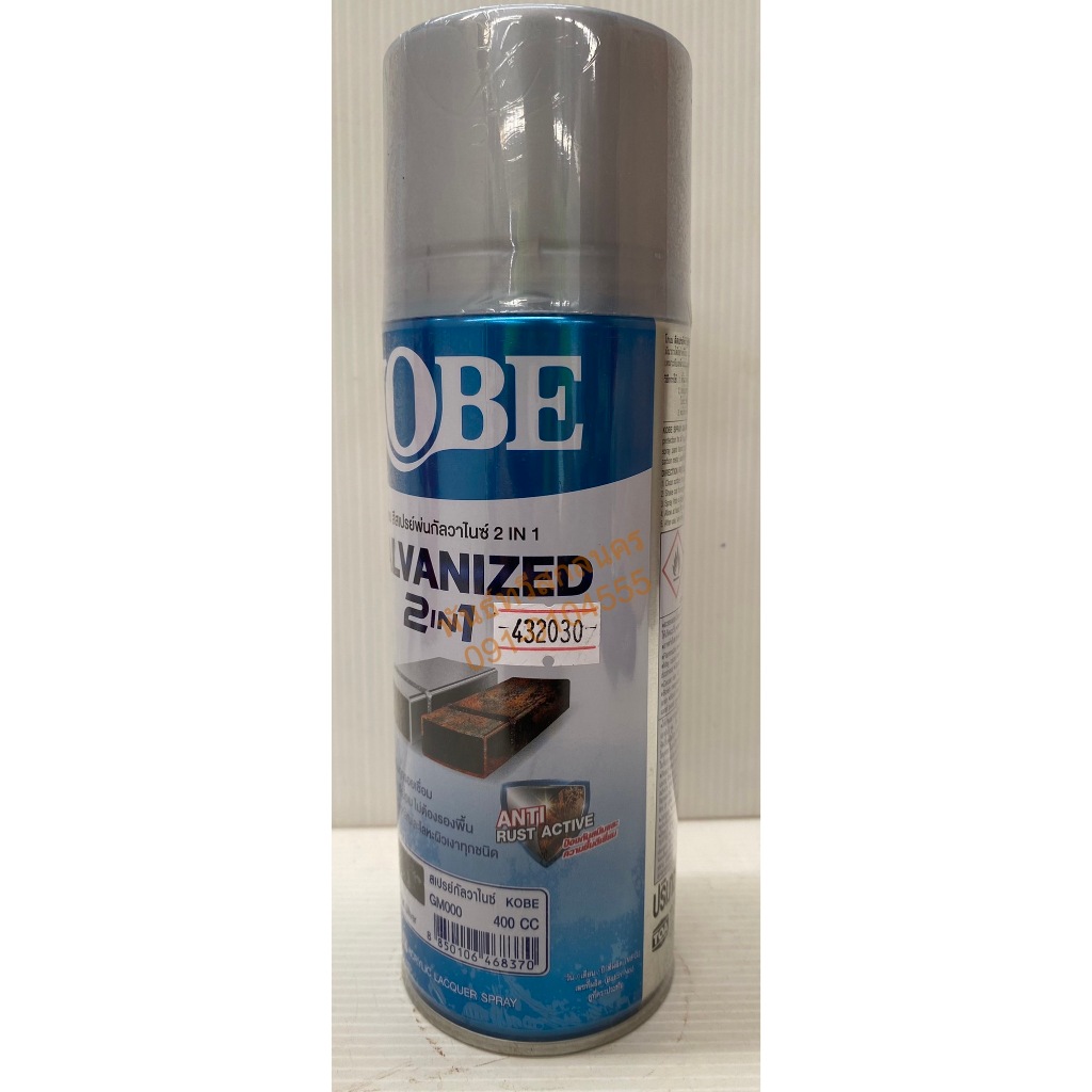 สีสเปรย์โกเบ 400CC #GM000-GM111 พ่นกัลวาไนซ์2IN1 สีเงิน TOA43