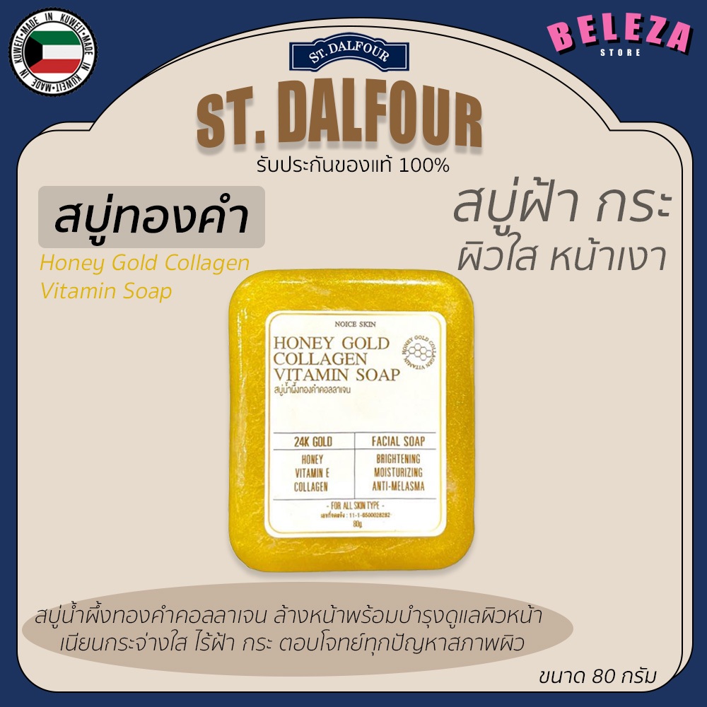 *Beleza* สบู่ทองคำคอลลาเจน Honey Gold Collagen Soap