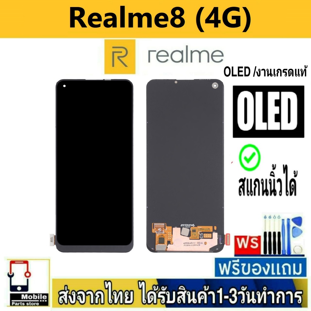 หน้าจอ Realme8(4G) จอOLED(สแกนนิ้วได้) หน้าจอมือถือ อะไหล่มือถือ จอทัชสกีน สีชัดทัชลื่นปรับแสงได้ Realme8/4G