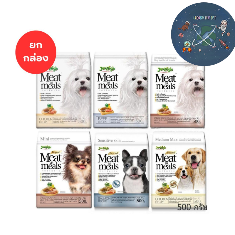 (ยกกล่อง) Jerhigh อาาหารสุนัขเม็ดนิ่ม Meat as Meals ขนาด 500 กรัม มี 10 สูตร (x6ซอง)