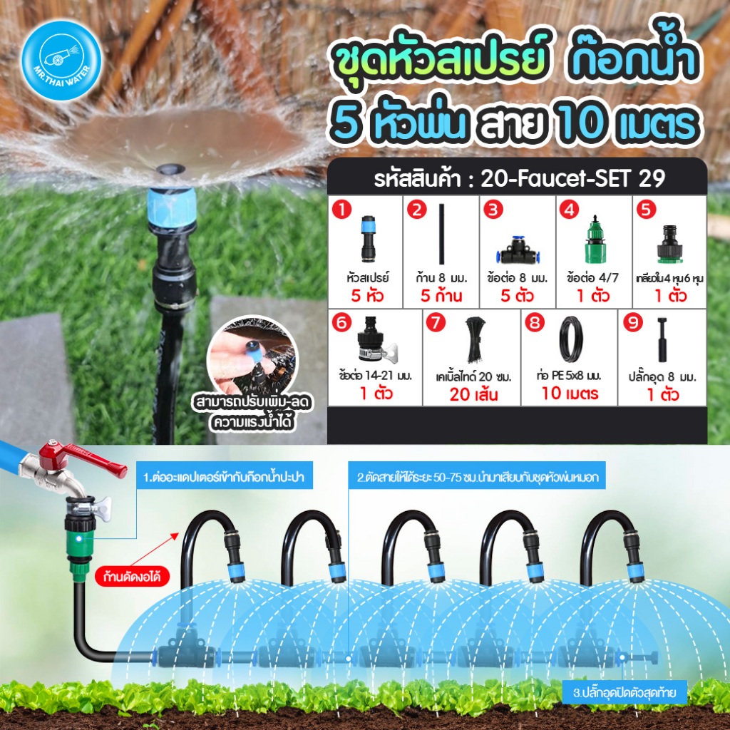 ชุดพ่นหมอก ชุดหัวพ่นหมอกทองเหลือง ชุดหัวฉีดสเปรย์หมอก ชุดน้ำหยด ก้านเสียบปรับได้อิสระ เสียบสาย 8มม. ชุดพ่นหมอกต่อก๊อกน้ำ - รูปที่ 4