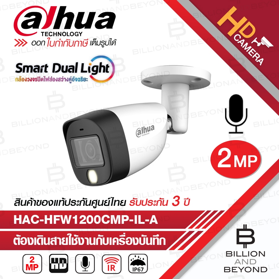 DAHUA HAC-HFW1200CMP-IL-A กล้องวงจรปิดระบบ HD 2 MP Smart Dual Light + มีไมค์ในตัว BY BILLION AND BEYOND SHOP