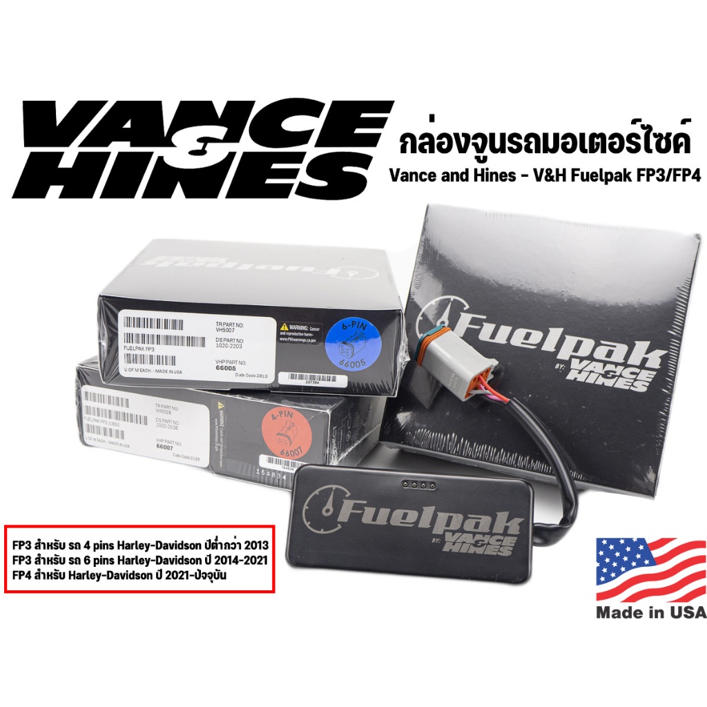 **ฟรีค่าจัดส่ง**กล่องจูน Vance and Hines Fuelpak FP4 รุ่นใหม่ล่าสุดตรงรุ่น สำหรับรถ Harley-Davidson