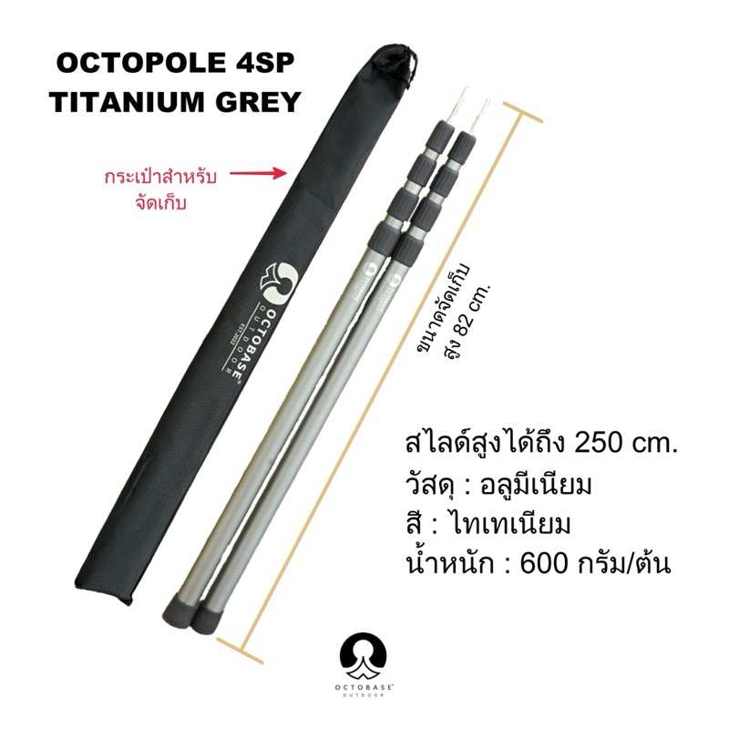 เสาทาร์ป Octopole 4SP ปรับสไลด์ได้ สูงสุด2.5เมตร