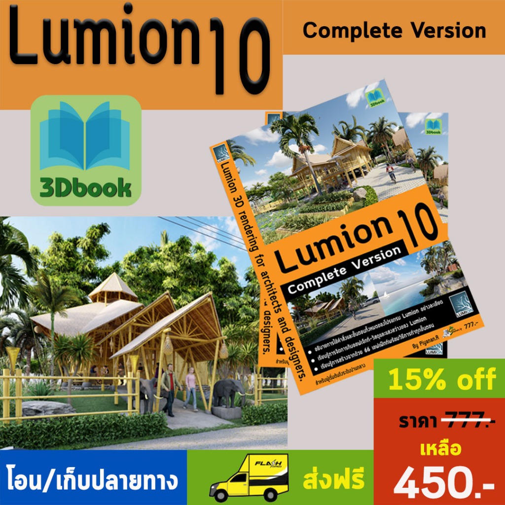 Lumion v10 complete version