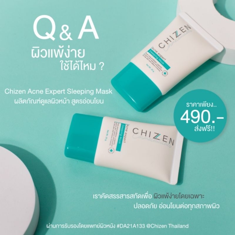 ChiZen  มาร์คชิเซน เวชสำอางลดสิว