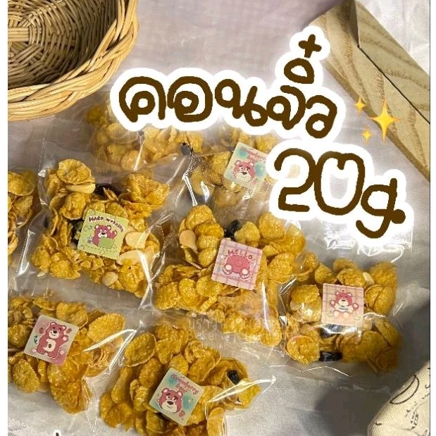 คอนจิ๋ว20g. คอร์นเฟลกส์เคลือบคาราเมล น้ำผึ้งแท้ ราคาส่งถูก