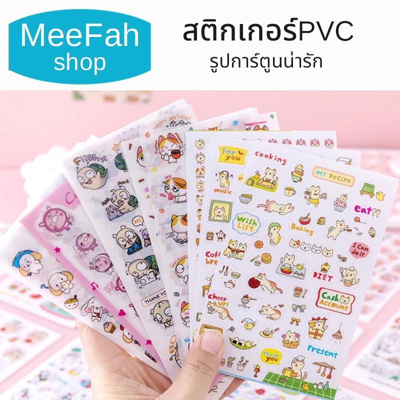 สติกเกอร์ไดคัทแบบใสลายการ์ตูนน่ารัก เซ็ทละ 6แผ่น สติกเกอร์พีวีซีการ์ตูนติดแก้ว-ขวดน้ำ ตกแต่งสมุด ติดโทรศัพท์มือ