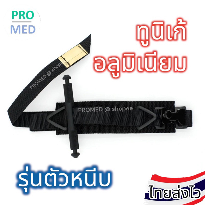 sof ตัวหนีบ SOF alluminium touniquet