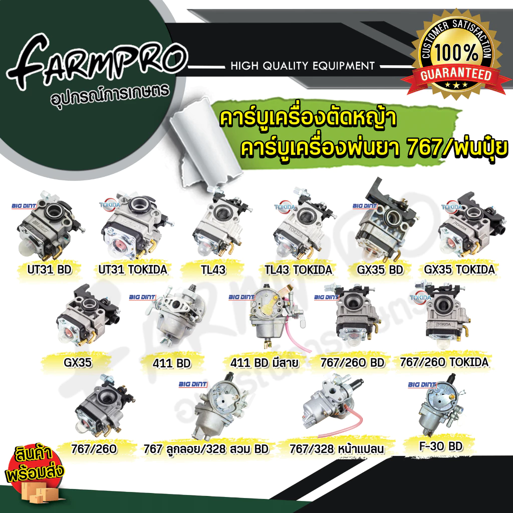 คาร์บูเรเตอร์เครื่องตัดหญ้า คาร์บู คาบู ฮอนด้า HONDA BIGDINT เครื่องตัดหญ้า คาบูเรเตอร์ GX35 411 คาบูเครื่องพ่นยา 767